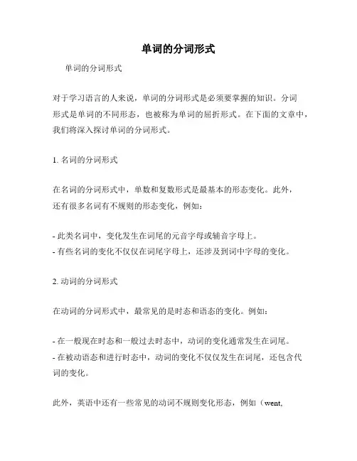 单词的分词形式