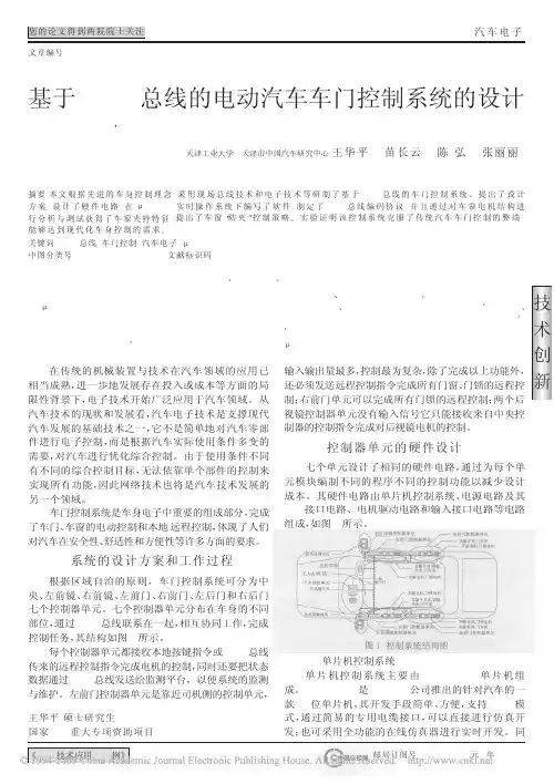 基于CAN总线的电动汽车车门控制系统的设计