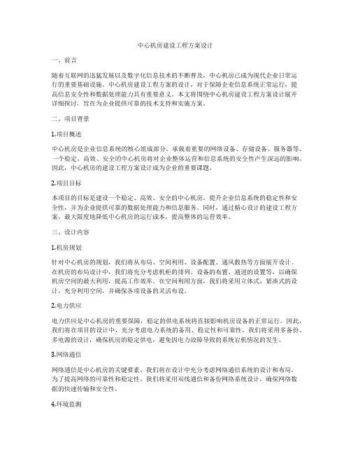 中心机房建设工程方案设计