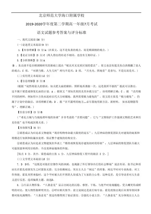 1_高一语文   七月月考  语文试题参考答案与评分标准