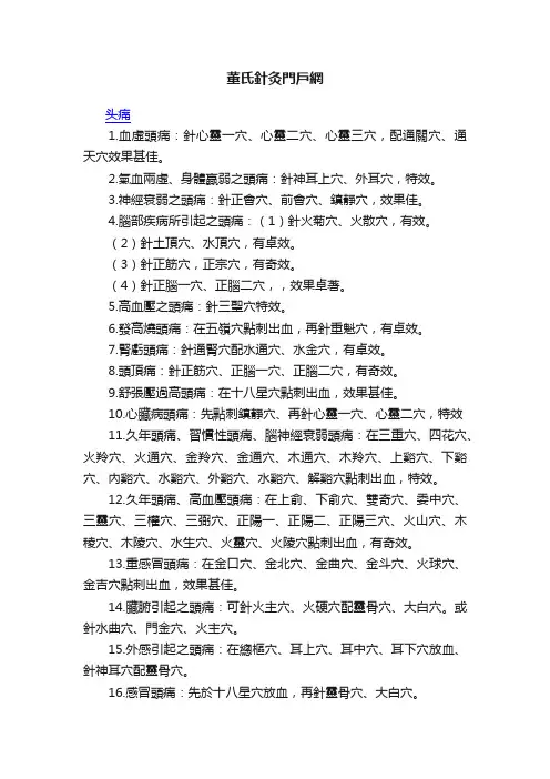 董氏針灸門戶網