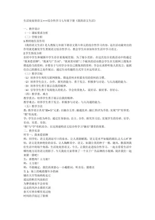 生活处处皆语文——综合性学习七年级下册《我的语文生活》