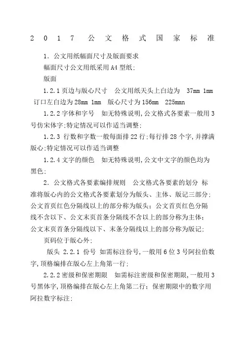 公文格式国家标准