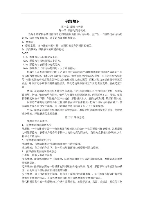 润滑技术手册