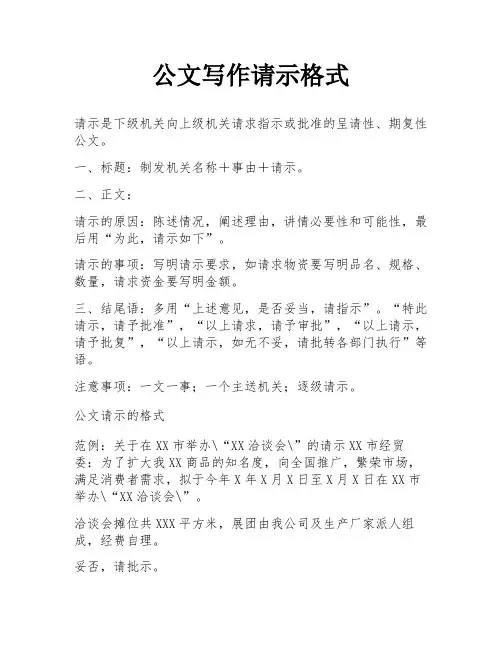 公文写作请示格式