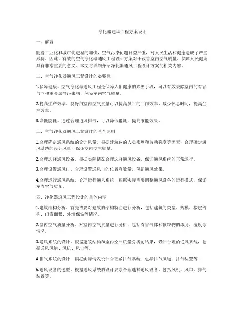 净化器通风工程方案设计