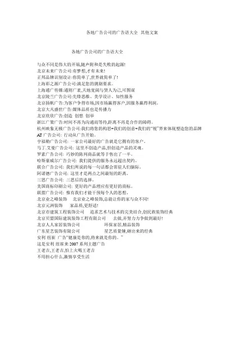 各地广告公司的广告语大全--其他文案