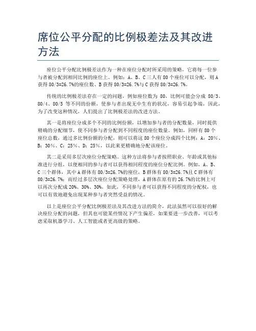 席位公平分配的比例极差法及其改进方法