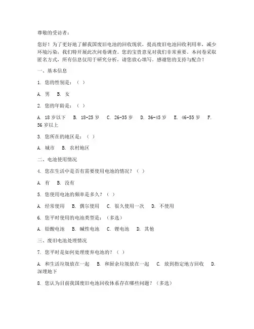 旧电池回收调查问卷模板