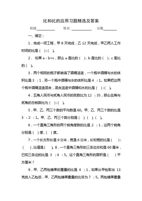 比和比的应用习题精选及答案