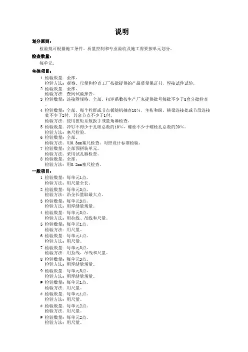 钢结构钢构件单元预拼装检验批
