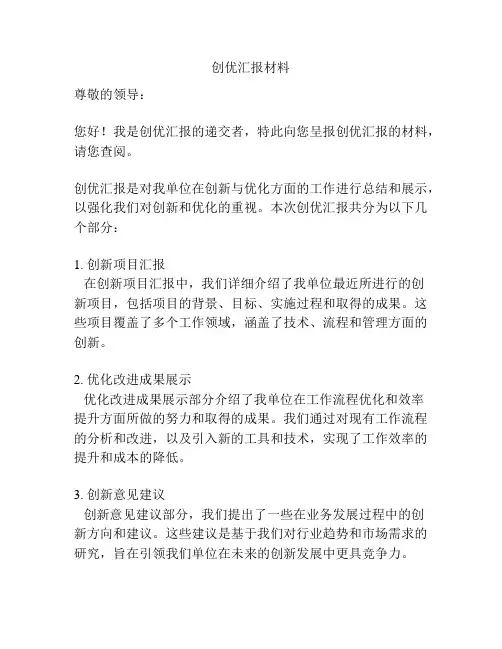 创优汇报材料