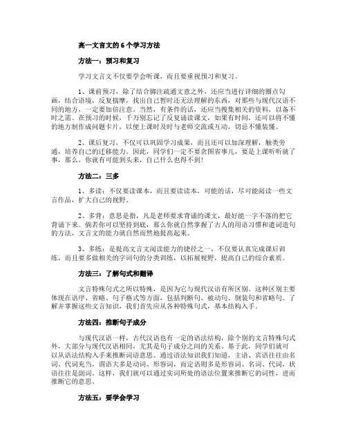 高一文言文的6个学习方法