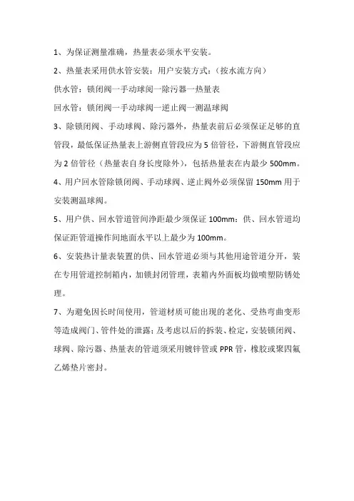 热计量表热力要求
