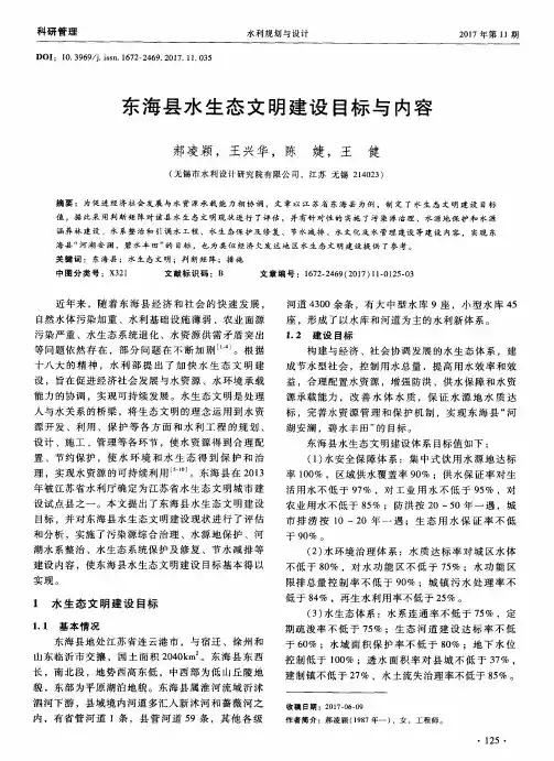 东海县水生态文明建设目标与内容