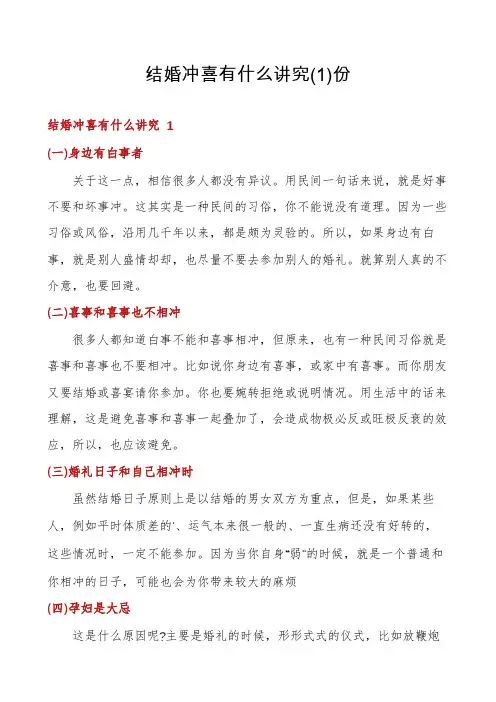 结婚冲喜有什么讲究份