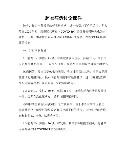 肺炎病例讨论课件