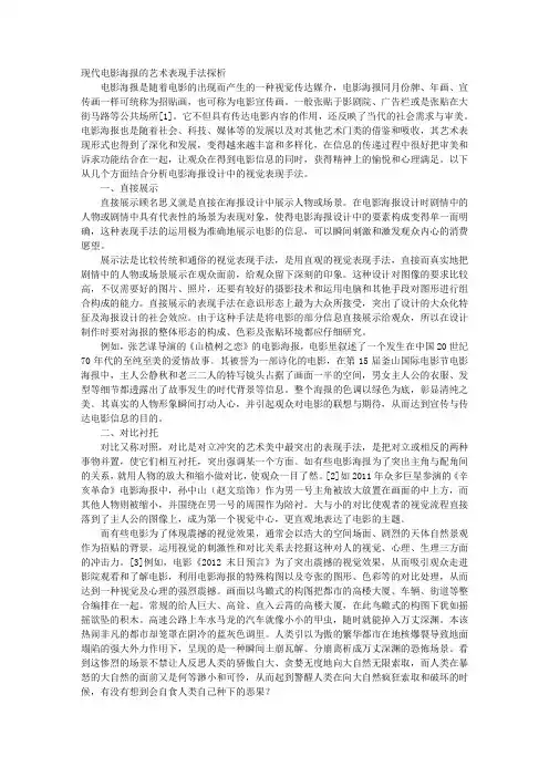 现代电影海报的艺术表现手法探析