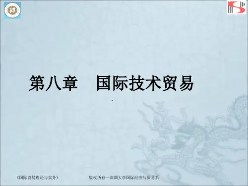 国际技术贸易的作用