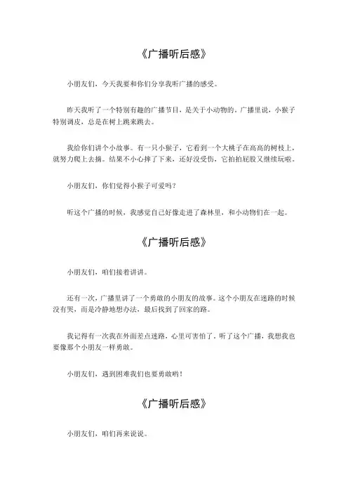 广播听后感