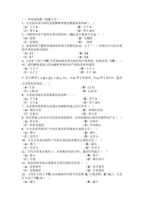 《计量经济学》第四章练习题