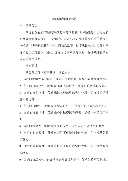 减速箱齿轮油标准