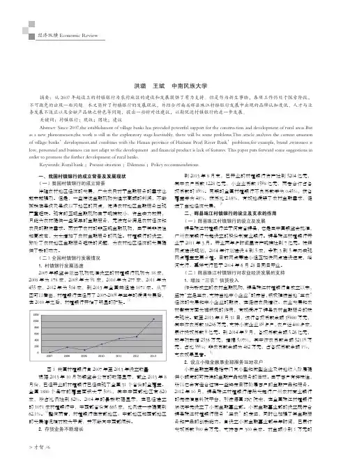 我国村镇银行的发展困境及对策--以河南省辉县珠江村镇银行为例
