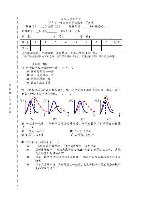 复旦大学大学物理B期末考试卷