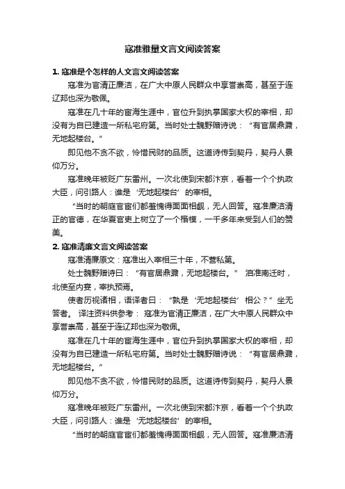 寇准雅量文言文阅读答案