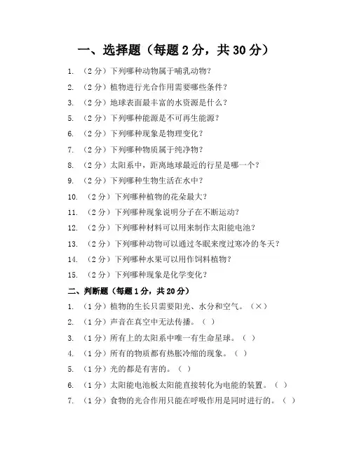 2023-2024学年全国小学六年级上科学人教版期末考试试卷(含答案解析)