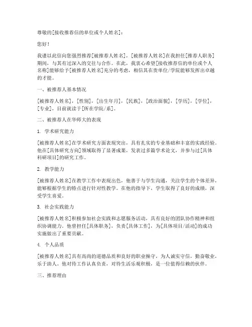 华师大专家推荐信模板