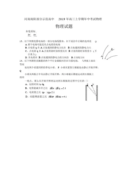 河南南阳部分示范高中2019年高三上学期年中考试物理
