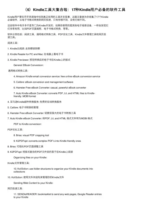 （6）Kindle工具大集合啦：17种Kindle用户必备的软件工具