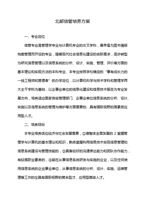 北邮信管培养方案