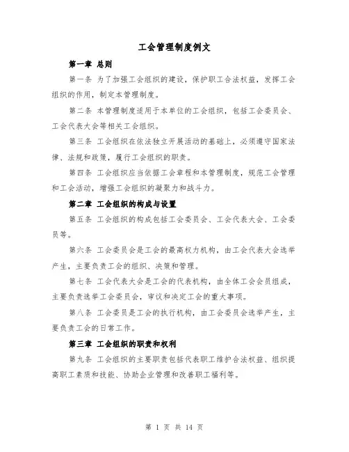 工会管理制度例文(3篇)