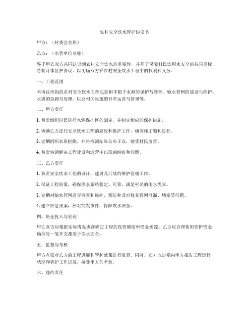 农村安全饮水管护协议书