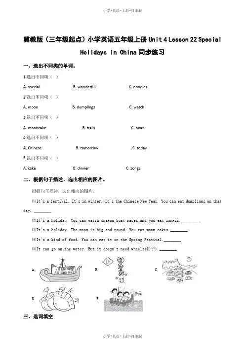 冀教版(三起)-英语-五年级上册-Unit4 Lesson22 Special Holidays in China一课一练(含解析)