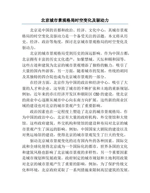 北京城市景观格局时空变化及驱动力