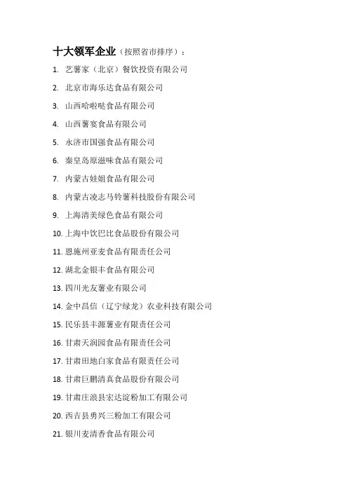 全国马铃薯主食加工产业“十大领军企业” - 中国农业科学院