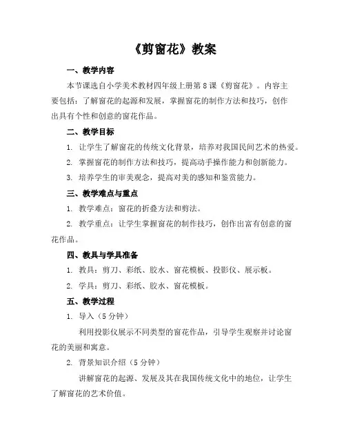 《剪窗花》教案
