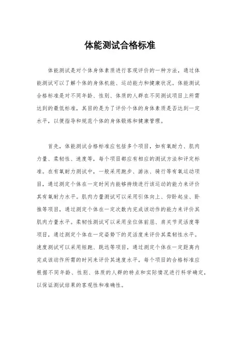 体能测试合格标准