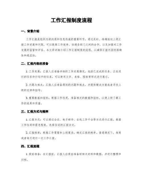 工作汇报制度流程