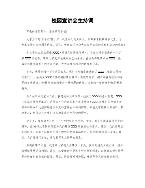 校园宣讲会主持词