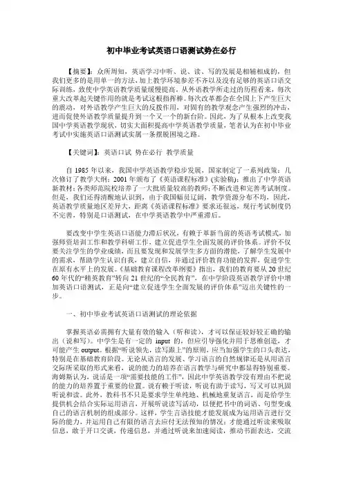 初中毕业考试英语口语测试势在必行