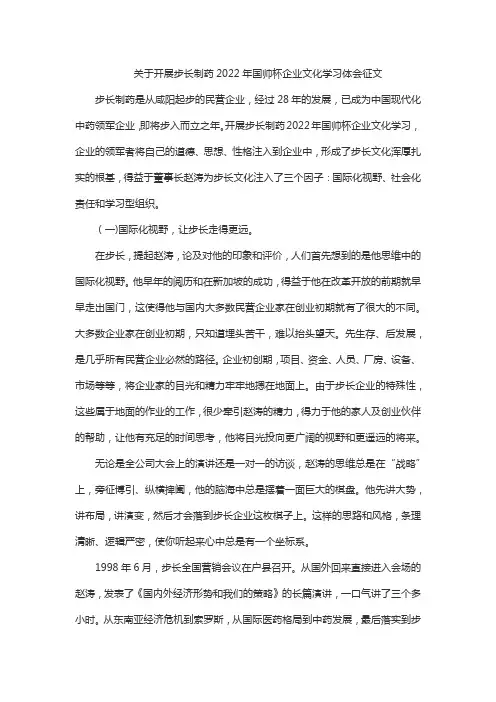关于开展步长制药2022年国帅杯企业文化学习体会征文