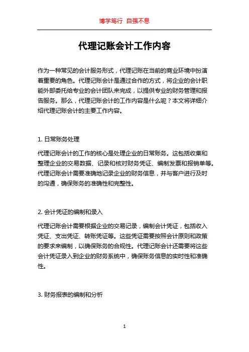 代理记账会计工作内容