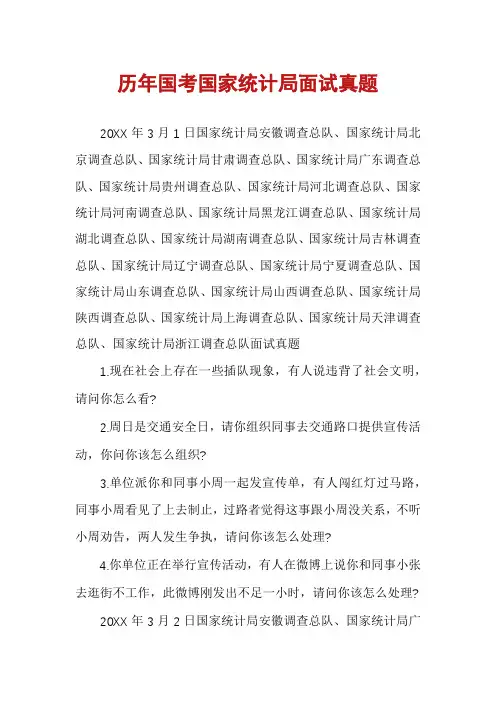 历年国考国家统计局面试真题