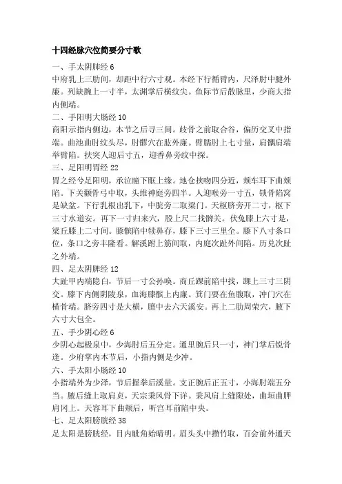 十四经脉穴位简要分寸歌[解析]