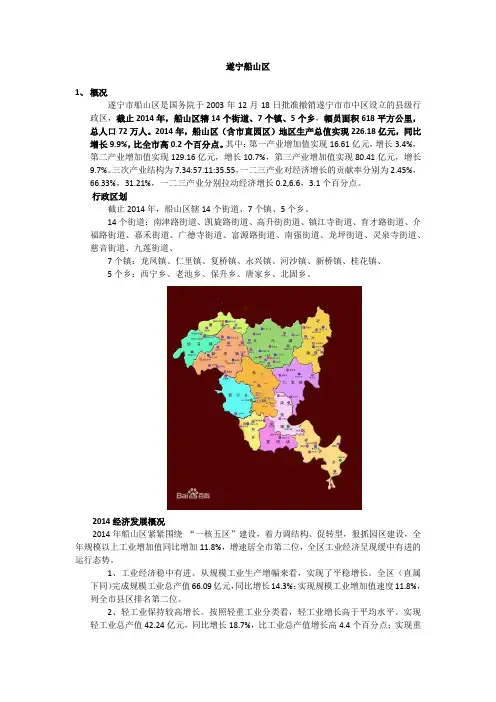 遂宁船山区概况资料