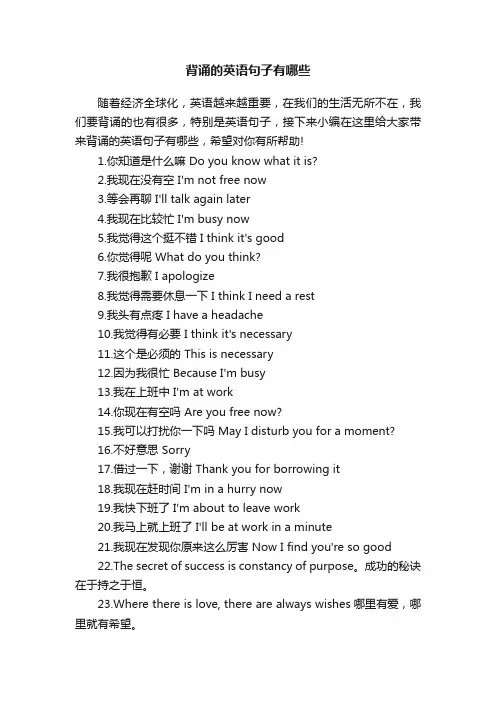 背诵的英语句子有哪些